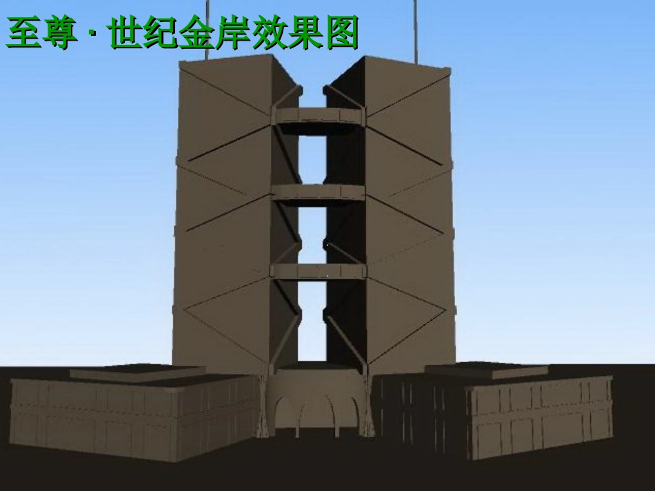 写字楼招商策划全案_第2页