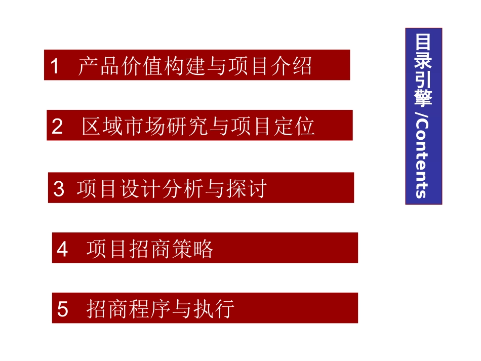 写字楼招商策划全案_第3页