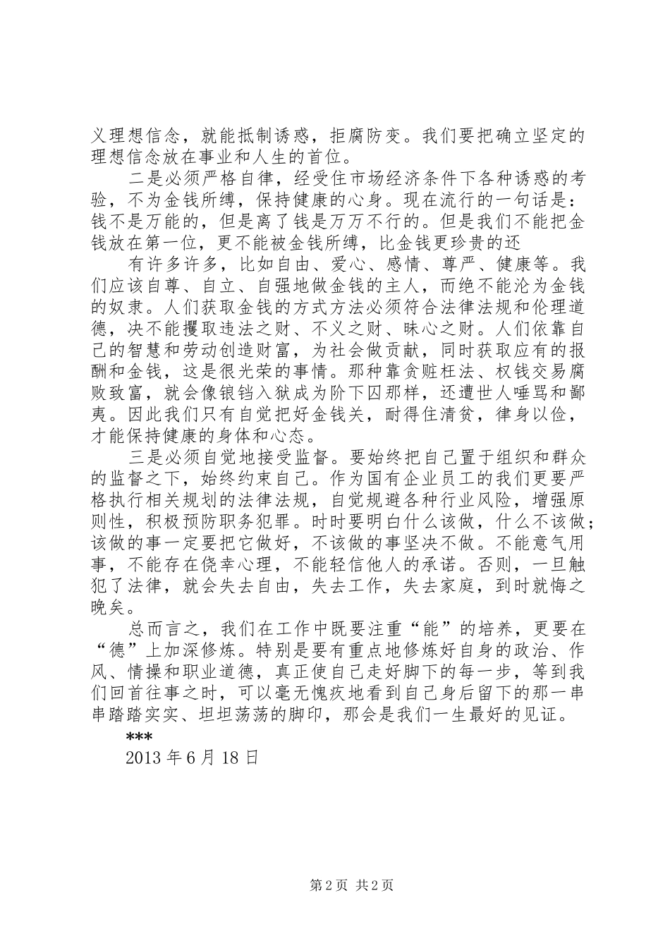 参观监狱警示教育心得体会_2_第2页