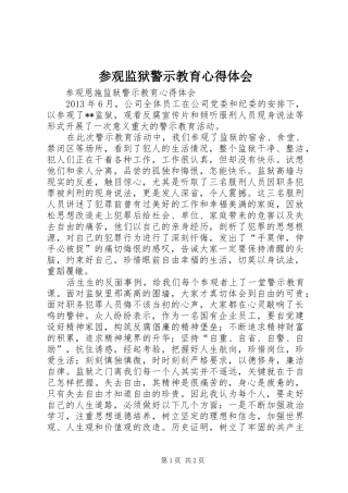 参观监狱警示教育心得体会_2