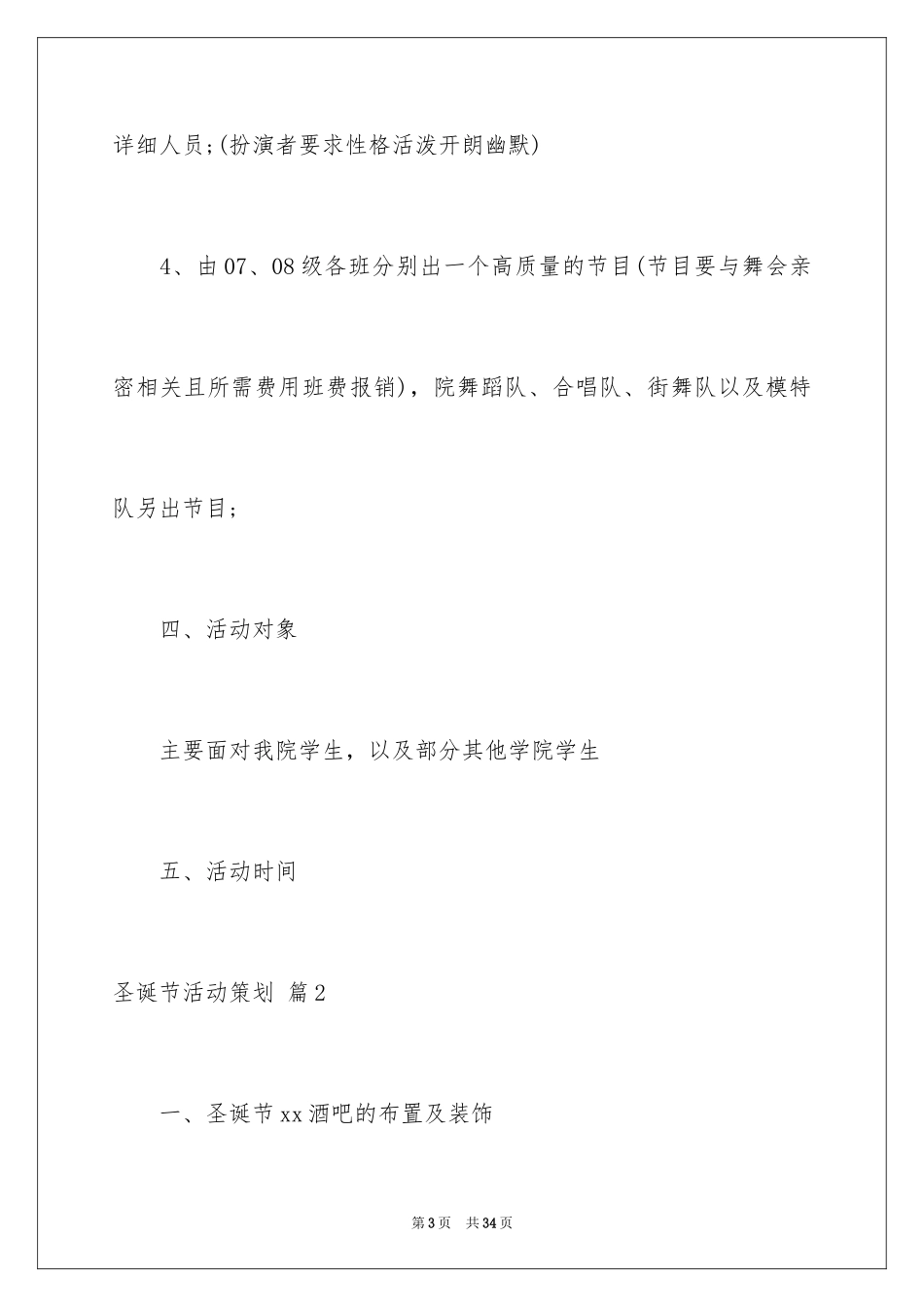 2024圣诞节活动策划_1037_第3页