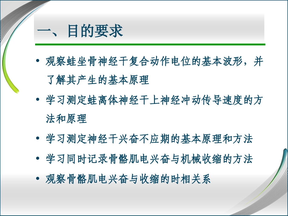 人体及动物生理学实验 青蛙神经实验测试_第2页