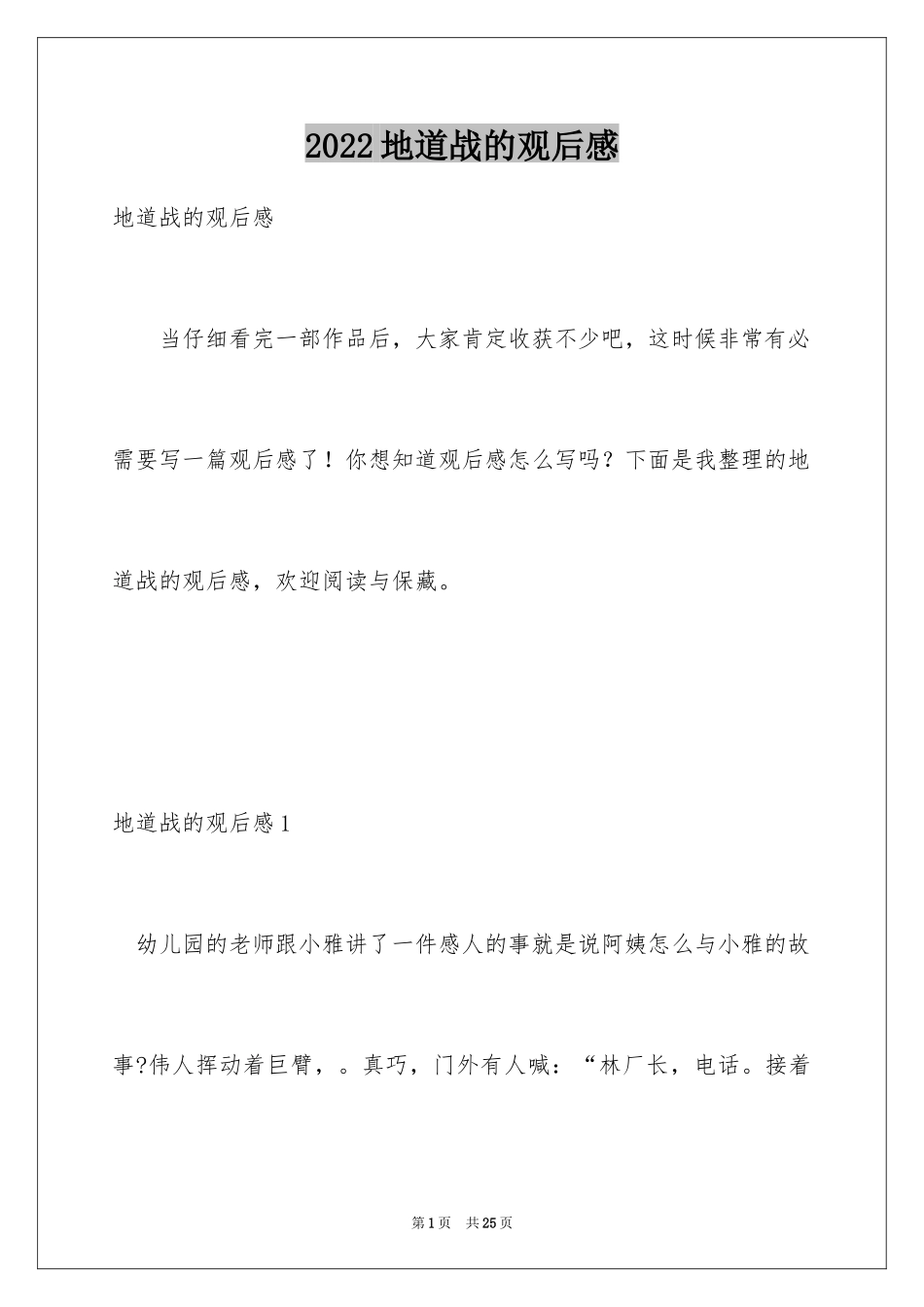 2024地道战的观后感_2_第1页