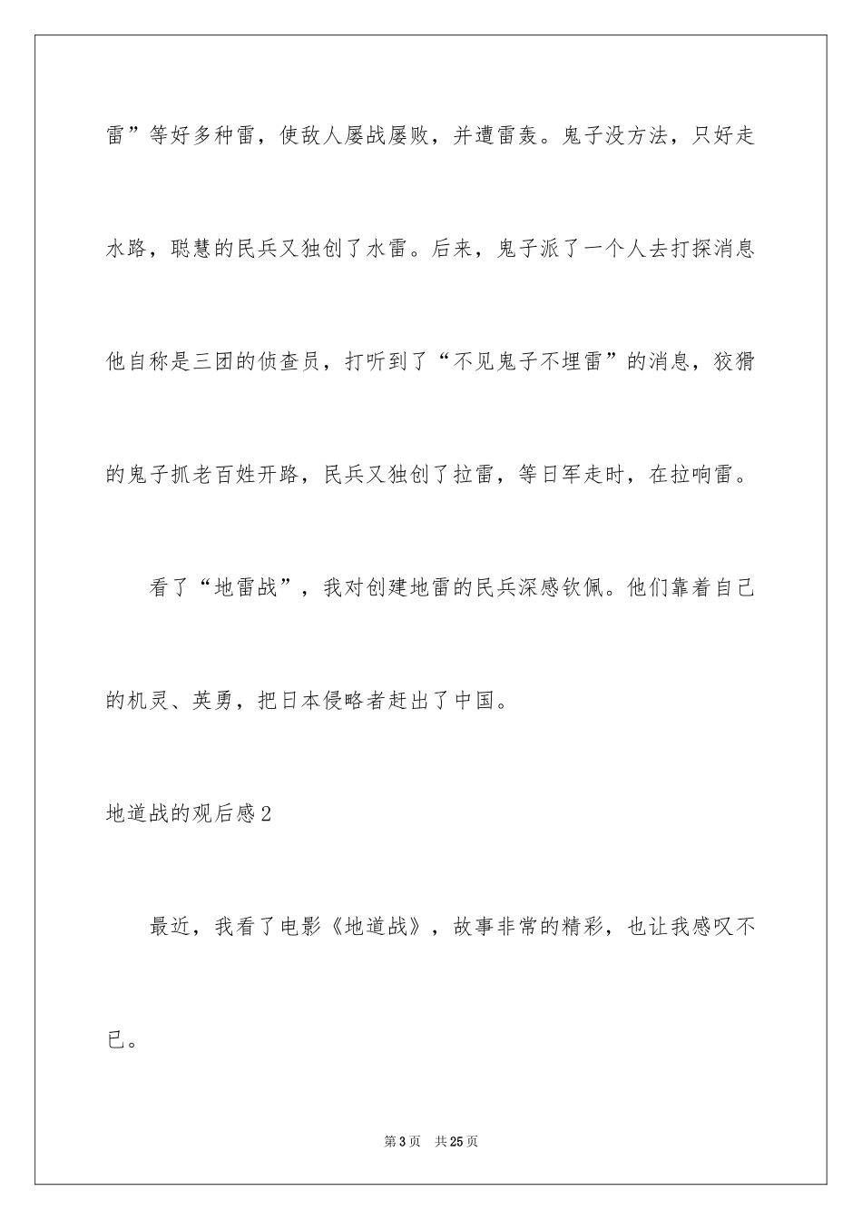 2024地道战的观后感_2_第3页