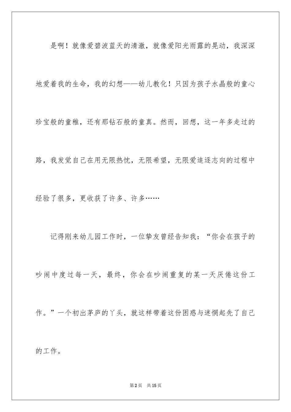 2024学前教育演讲稿_1_第2页
