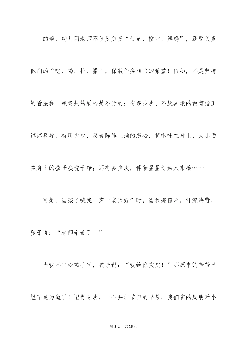 2024学前教育演讲稿_1_第3页