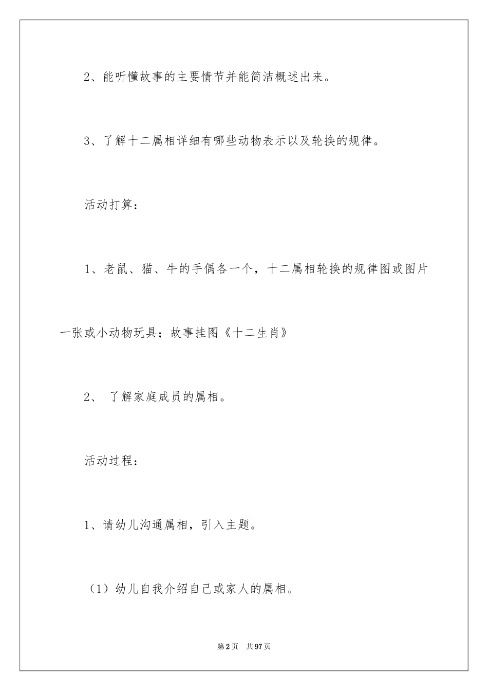2024十二生肖教案_第2页