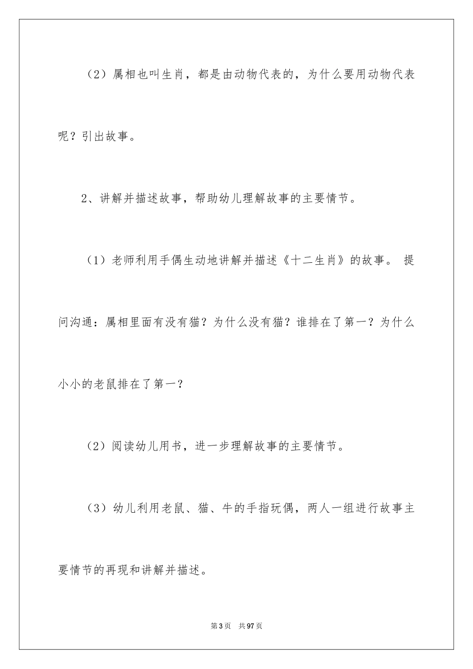 2024十二生肖教案_第3页