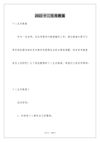 2024十二生肖教案