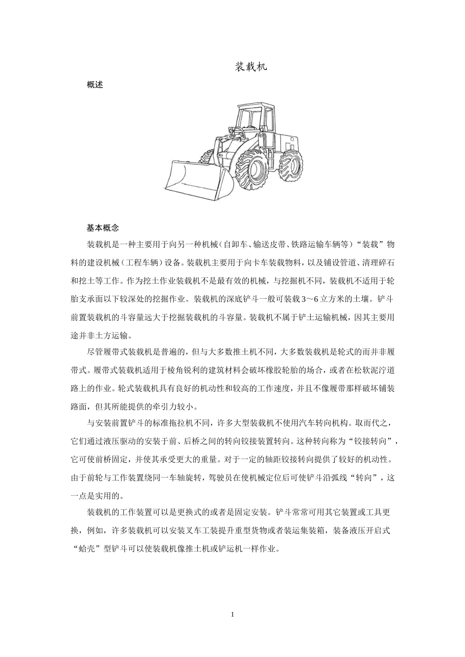 装载机英文翻译_第1页