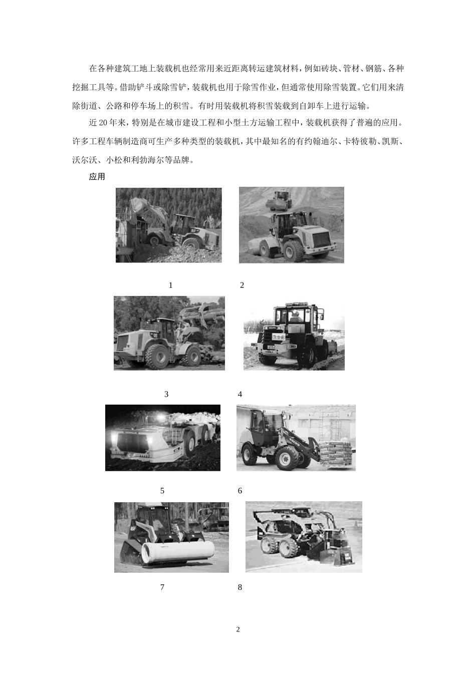装载机英文翻译_第2页