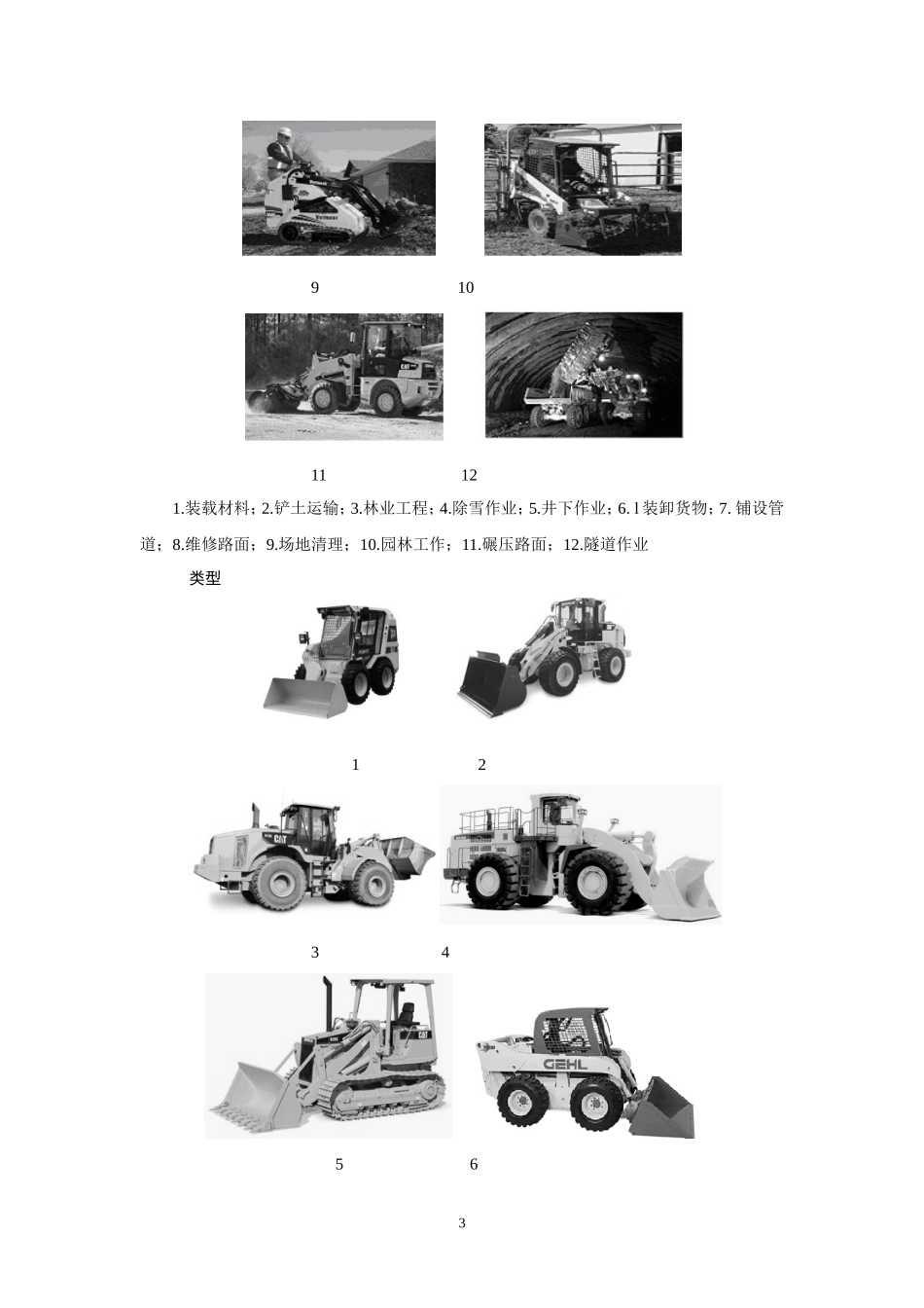 装载机英文翻译_第3页