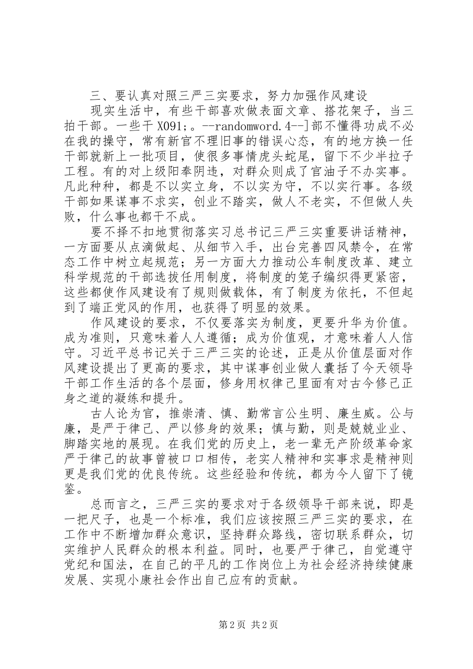 学习“三严三实”有感（1）_第2页