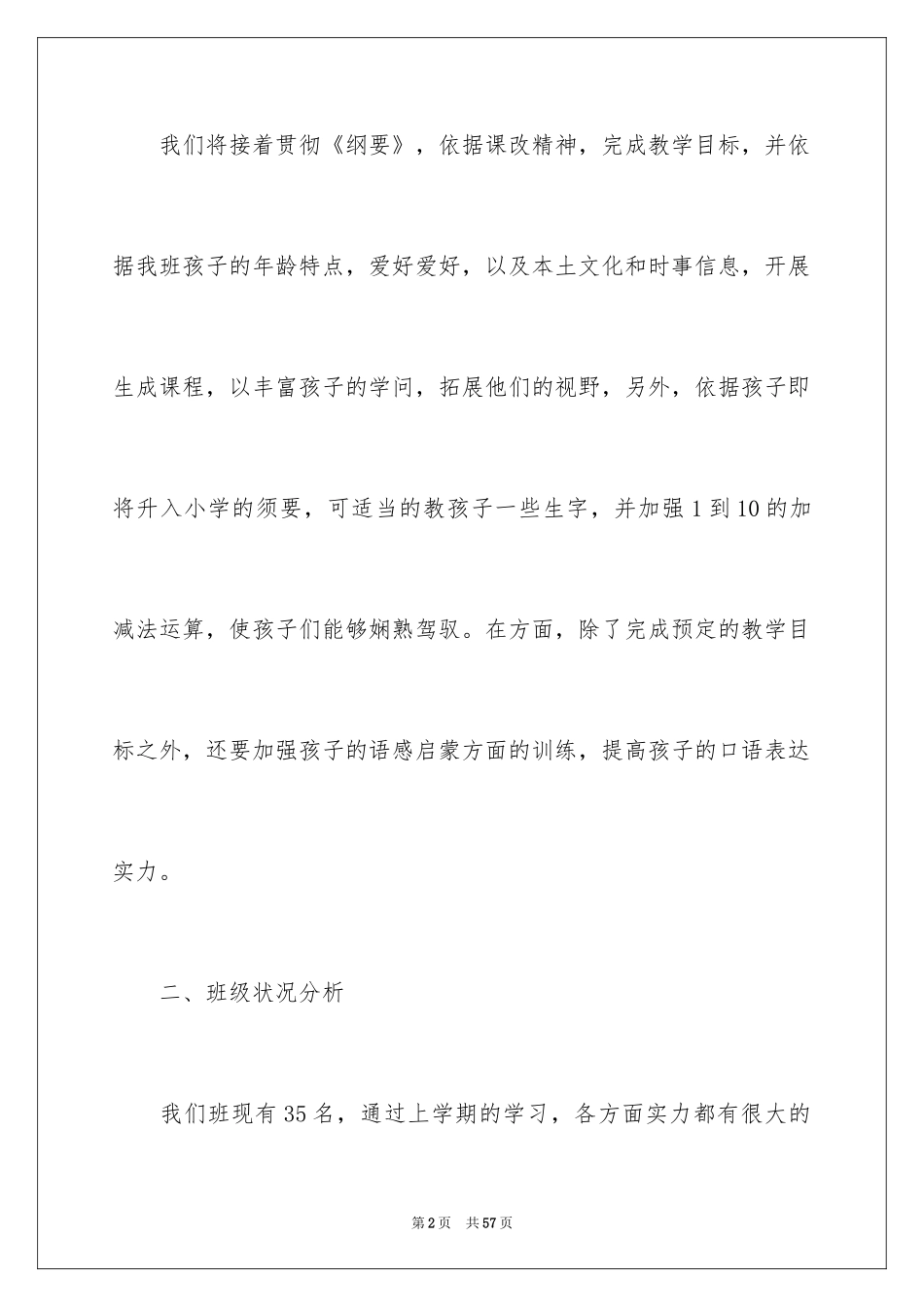 2024大班个人计划_1_第2页