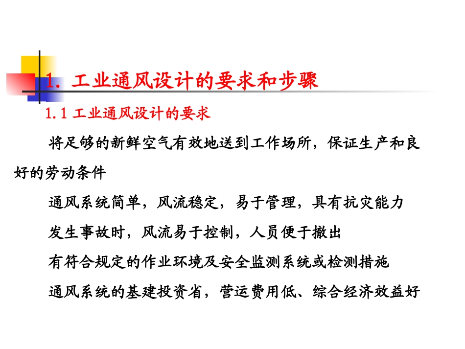 工业通风设计_第2页