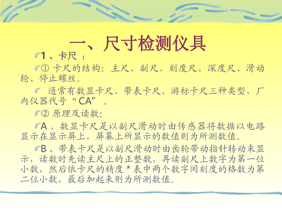 常用仪器的常识介绍-机械工厂_第3页