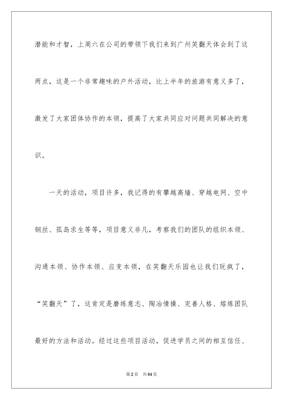 2024团队团结自我评价_2_第2页