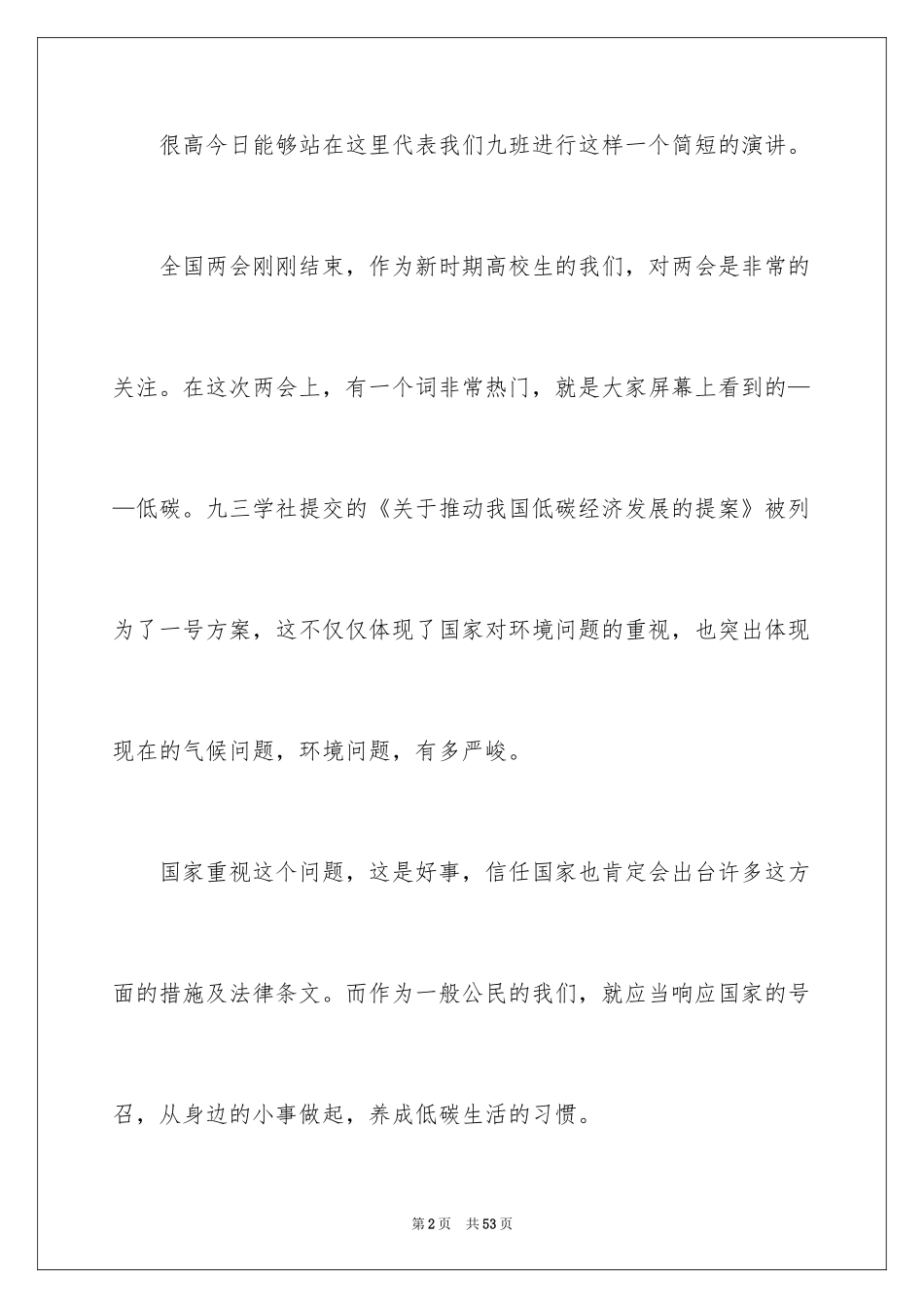 2024倡导低碳生活演讲稿_6_第2页