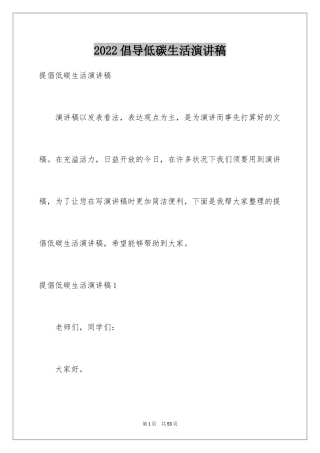 2024倡导低碳生活演讲稿_6