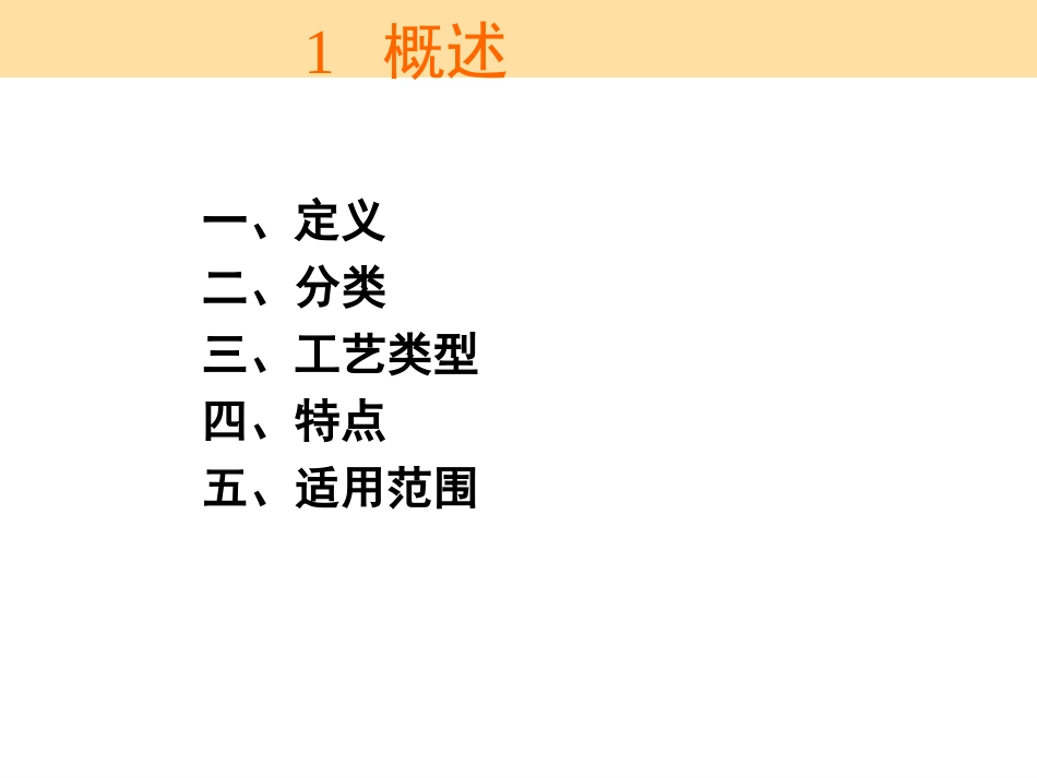 高压喷射注浆法_第2页