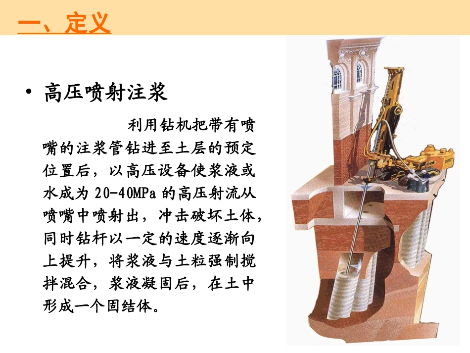 高压喷射注浆法_第3页