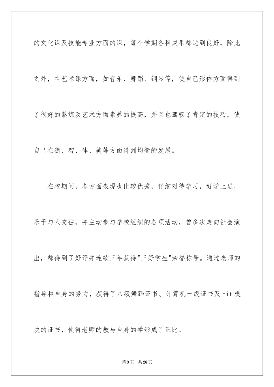 2024学前教育求职信_83_第3页