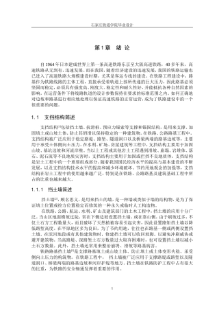 高铁软土地基处理