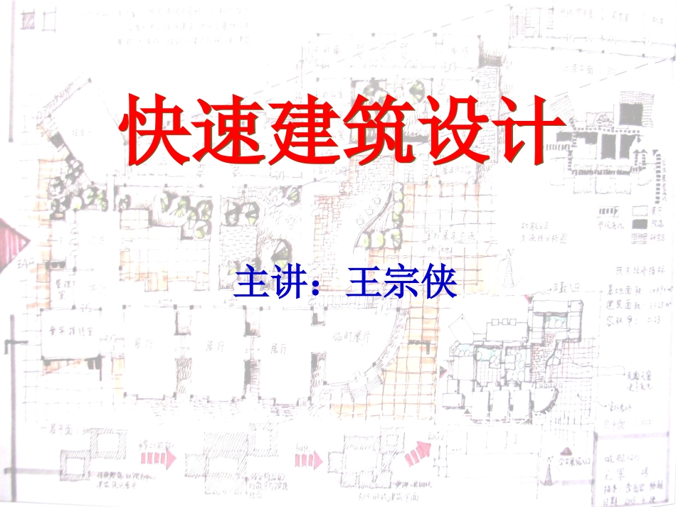 各校快题真题及例子_第1页