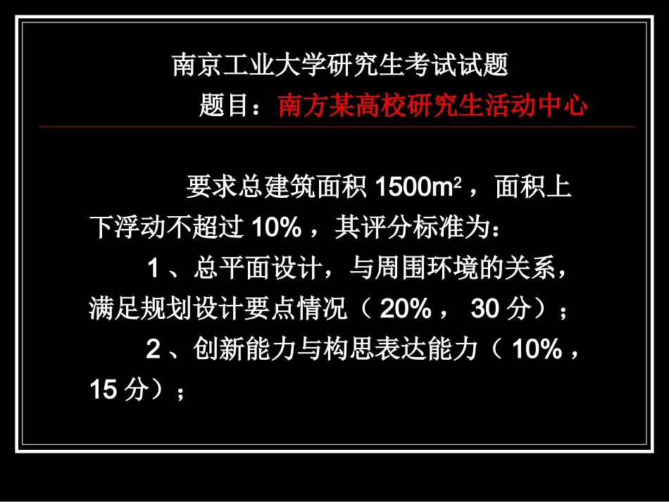 各校快题真题及例子_第3页