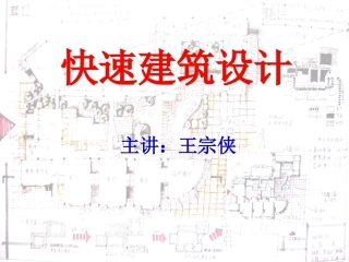 各校快题真题及例子