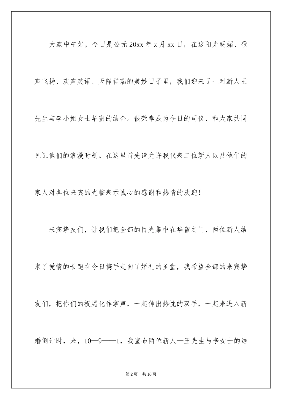 2024农村婚礼主持词_48_第2页