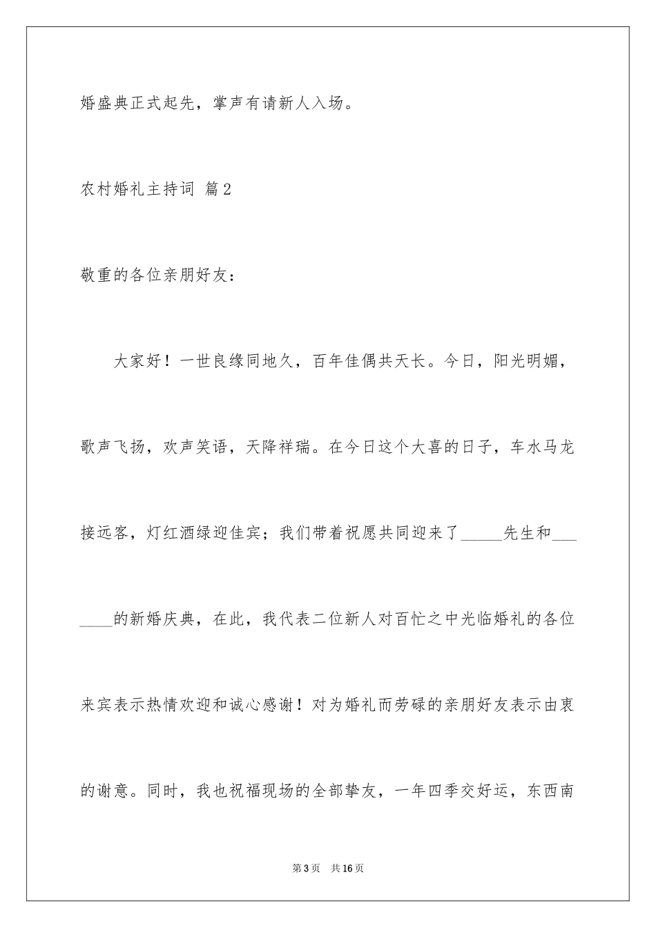 2024农村婚礼主持词_48_第3页