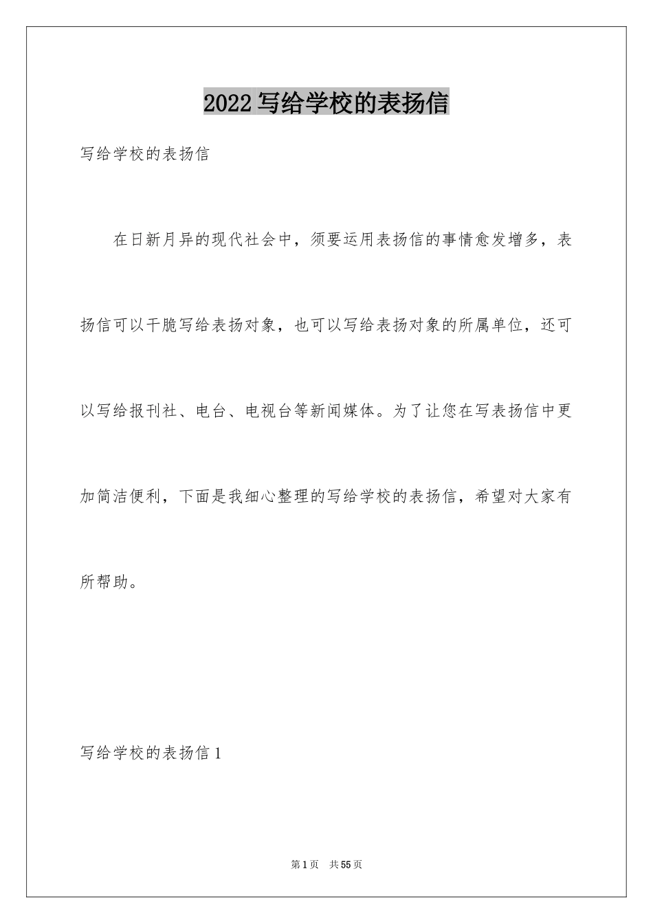 2024写给学校的表扬信_第1页