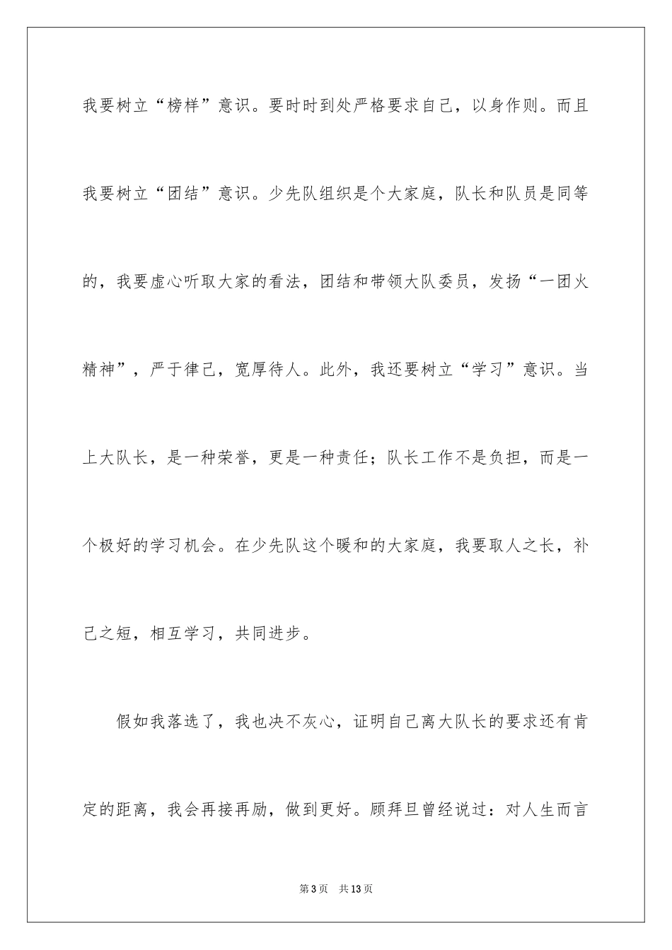 2024大队委员竞选演讲稿_147_第3页