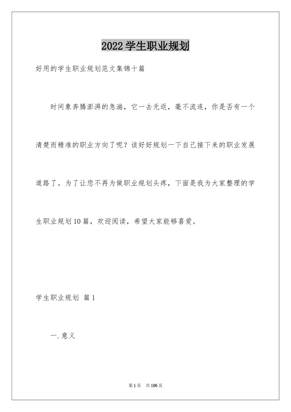 2024学生职业规划_2_第1页