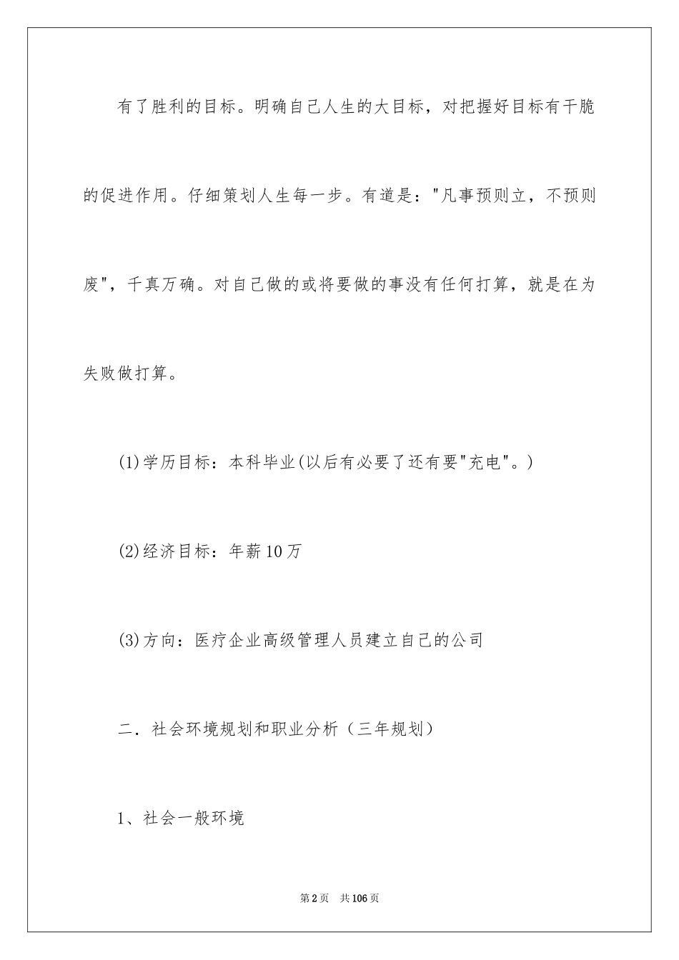 2024学生职业规划_2_第2页