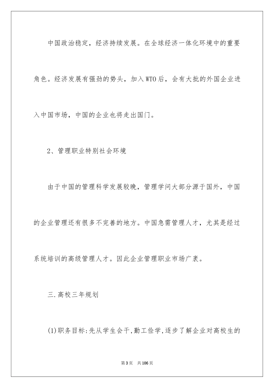 2024学生职业规划_2_第3页