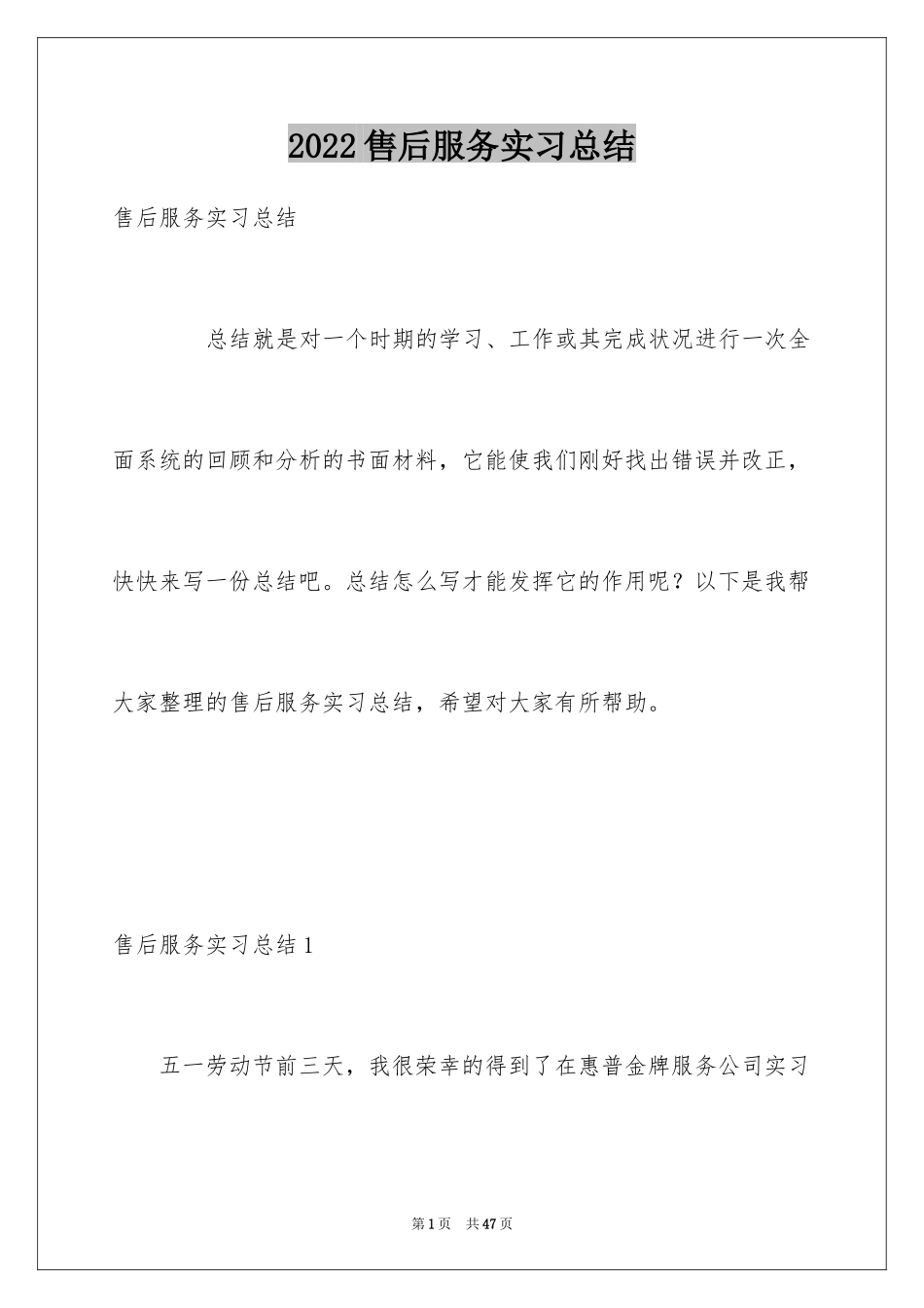 2024售后服务实习总结_4_第1页