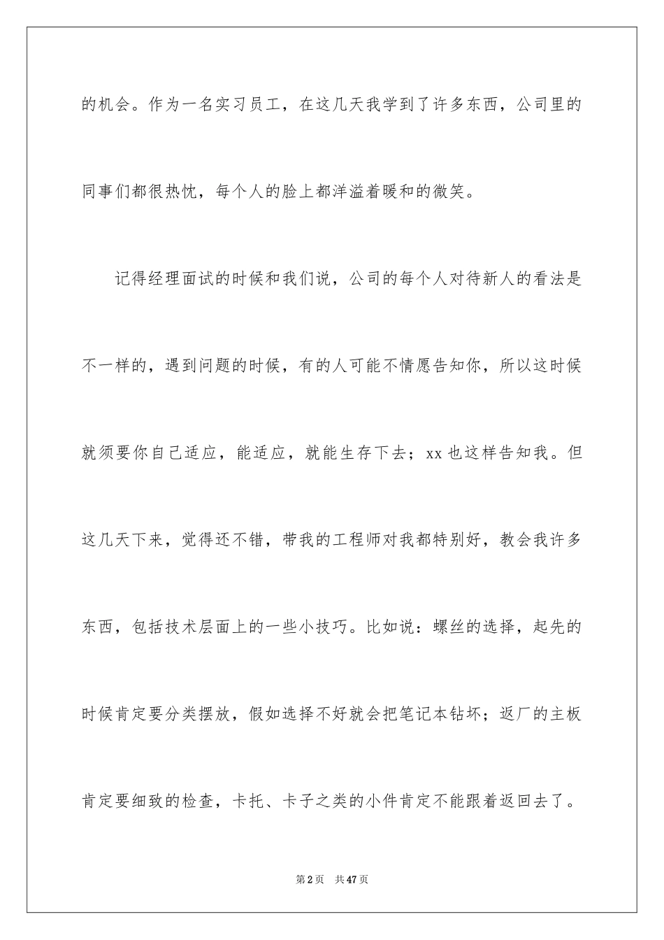 2024售后服务实习总结_4_第2页