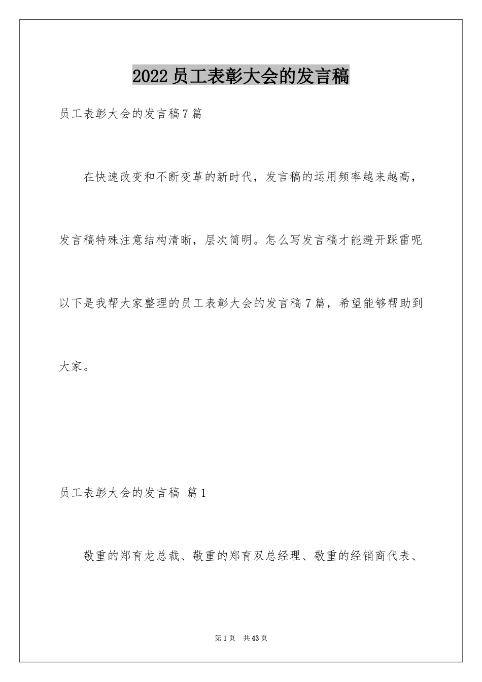 2024员工表彰大会的发言稿_5_第1页