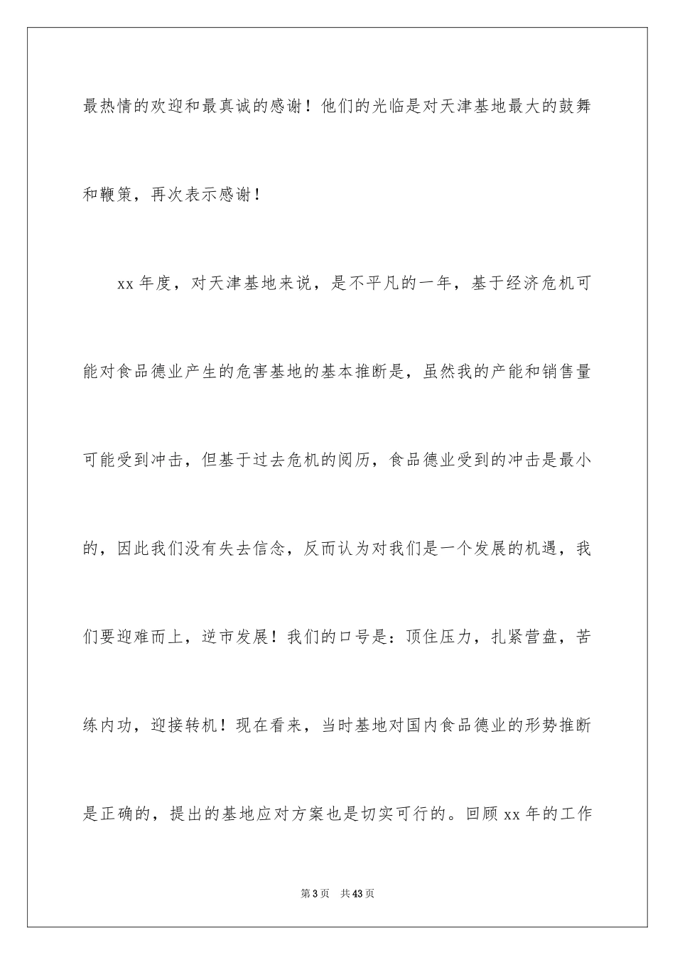 2024员工表彰大会的发言稿_5_第3页