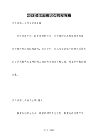 2024员工表彰大会的发言稿_5