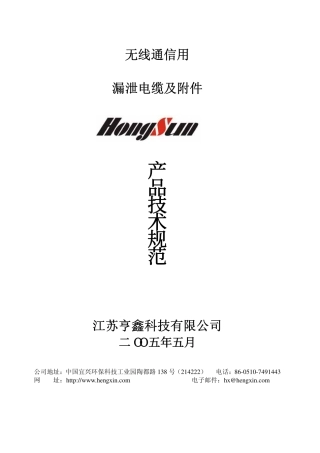 漏缆手册(江苏亨鑫)