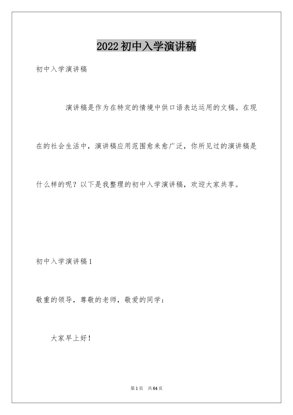 2024初中入学演讲稿_第1页