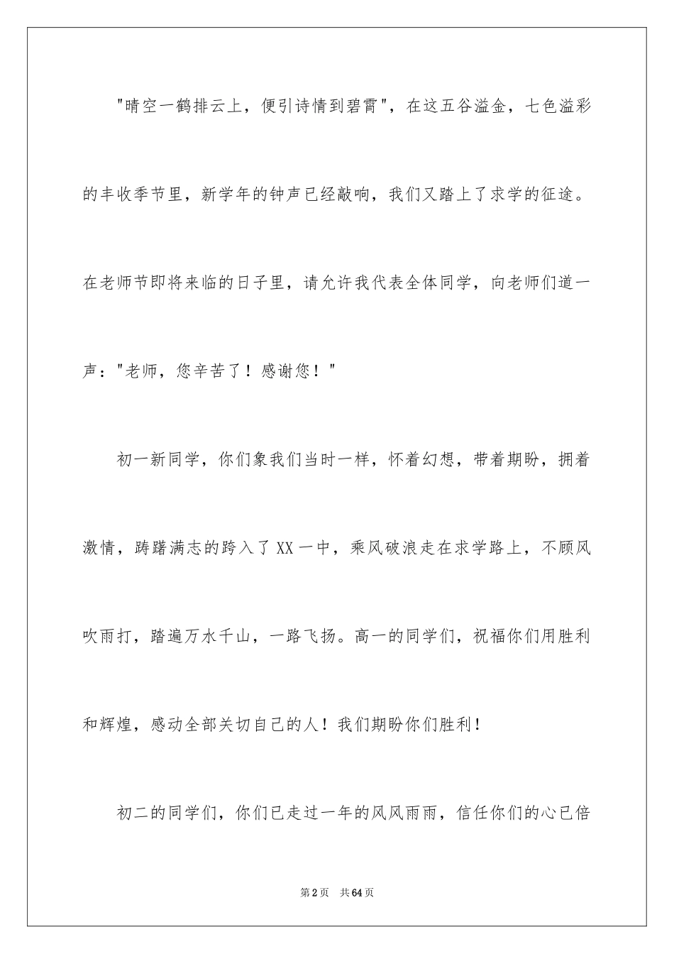 2024初中入学演讲稿_第2页