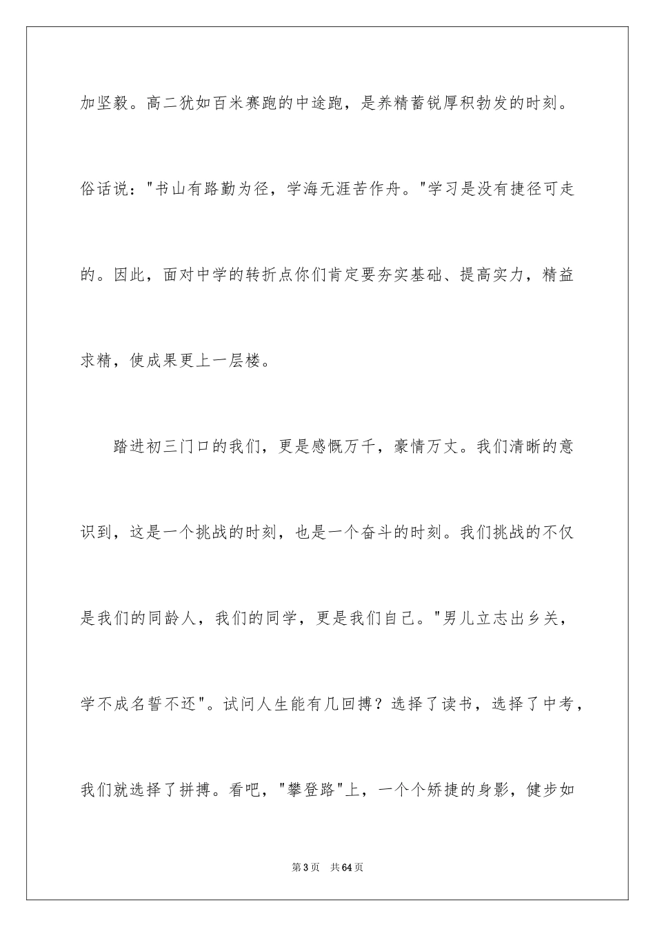2024初中入学演讲稿_第3页