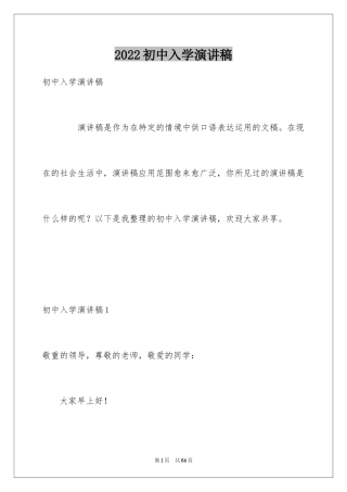 2024初中入学演讲稿
