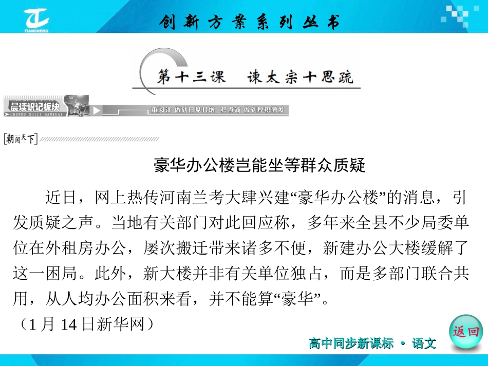 第四专题 寻觅文言津梁 第13课 谏太宗十思疏_第1页