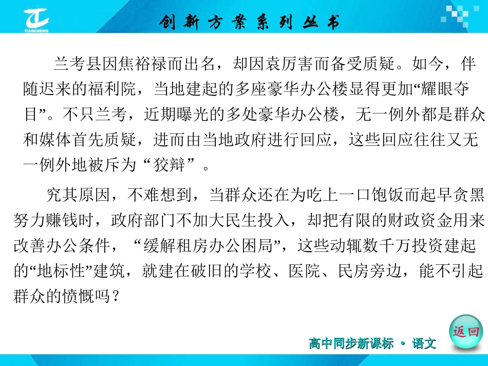 第四专题 寻觅文言津梁 第13课 谏太宗十思疏_第2页