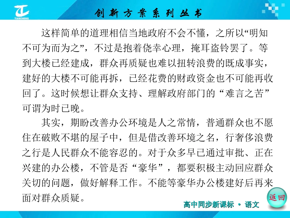 第四专题 寻觅文言津梁 第13课 谏太宗十思疏_第3页